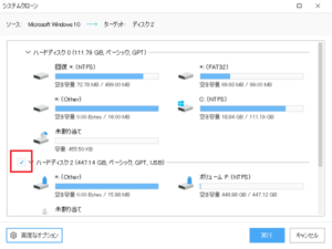 SSD　クローン　移行　ターゲット先を選択　GPT